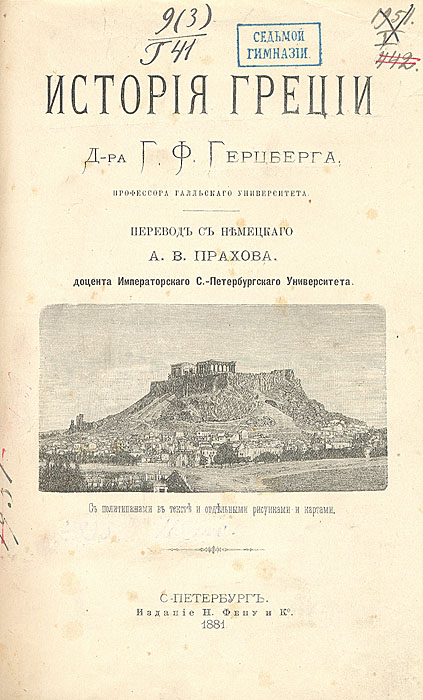 История Греции купить с доставкой по выгодным ценам в интернет