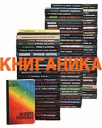 серия эврика комплект из 113 изданий серия эврика комплект из 113 изданий