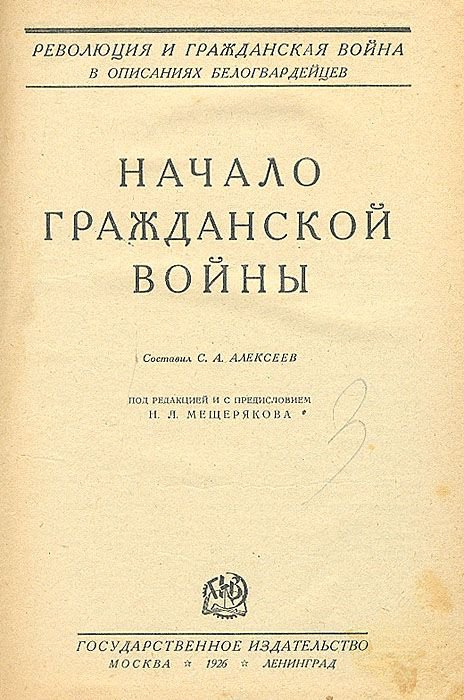 Книга революция. Советские книги о революции. Настольная книга революционера. Преданная революция книга. Книга четвертая революция