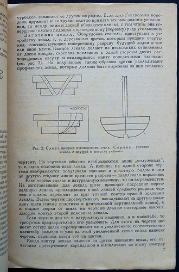 Как сделать деревянную лодку