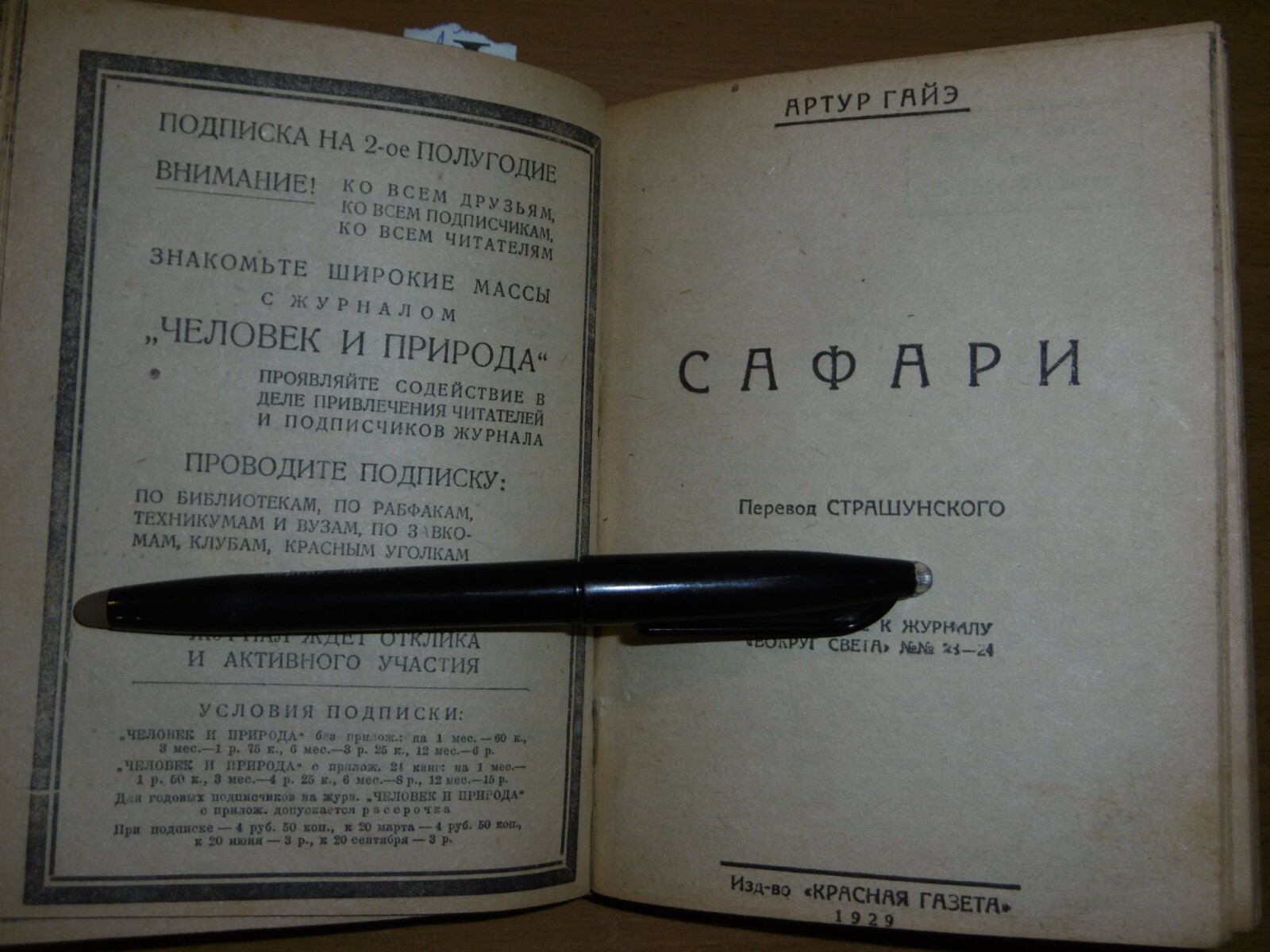 Хюмбург Пьер., Гаардт Г., Одуен-Дюбрей Л., Гайэ А. Чанг. На автомобиле  через Африку. Сафари. — купить с доставкой по выгодным ценам в  интернет-магазине Книганика