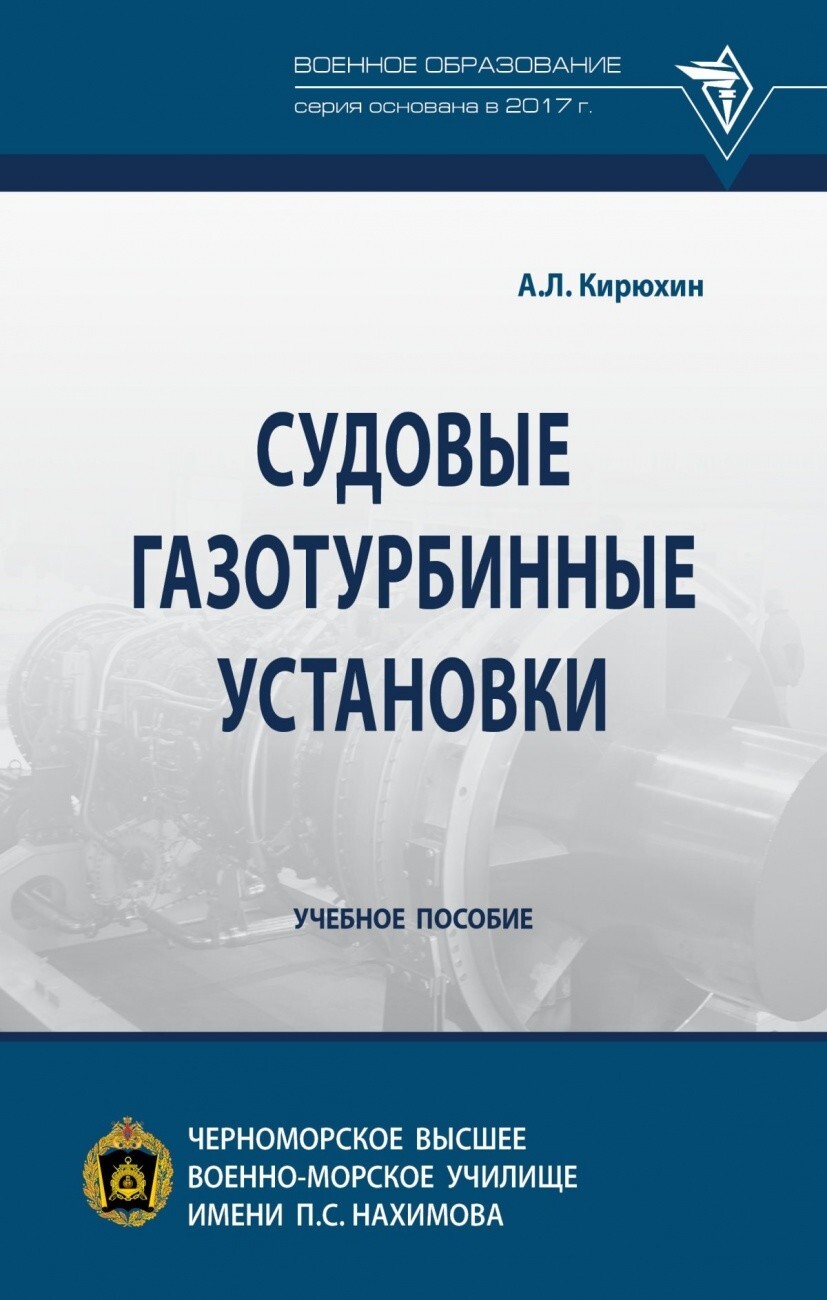 Пенза гту образовательный. Судовые энергетические установки. Эксплуатация судовых энергетических установок.