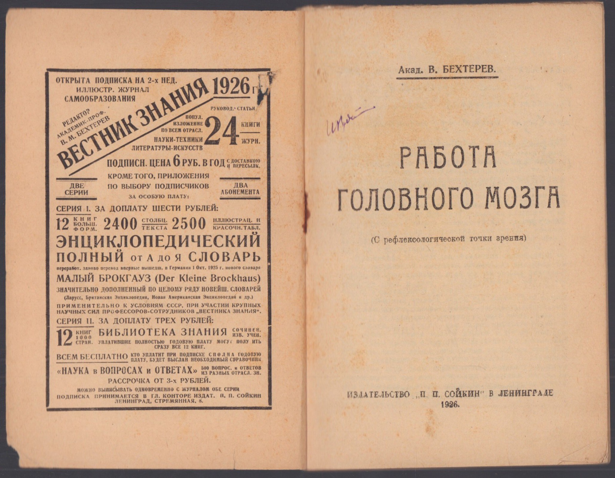 Бехтерев В.М. Работа головного мозга в свете рефлексологии. — купить с  доставкой по выгодным ценам в интернет-магазине Книганика