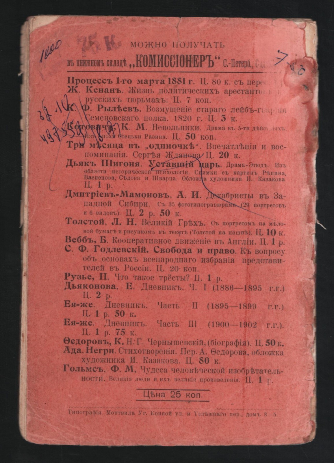 Убийство 3-х министров. Тайного советника Боголепова, Егермейстера  Сипягина, Статс-секретаря фон-Плеве. 1901-1904 г.г. — купить с доставкой по  выгодным ценам в интернет-магазине Книганика