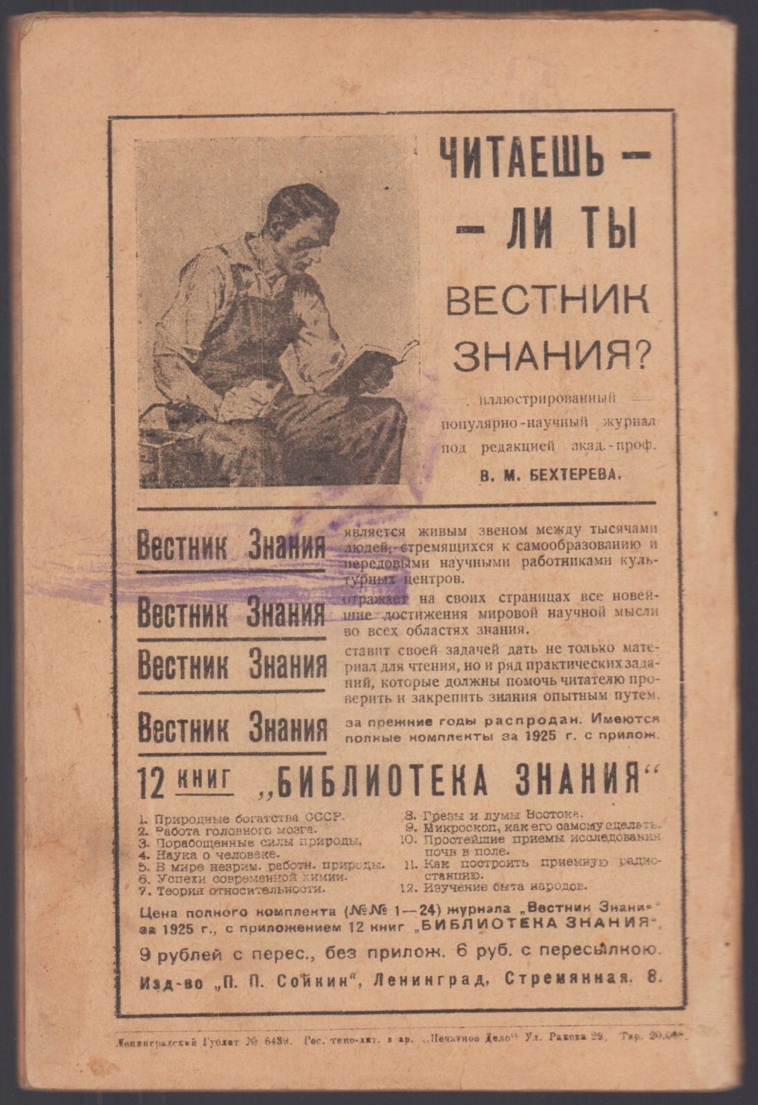 Бехтерев В.М. Работа головного мозга в свете рефлексологии.