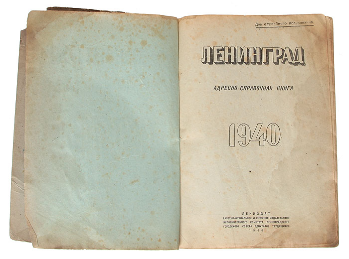 Купить Книгу 1940 Года