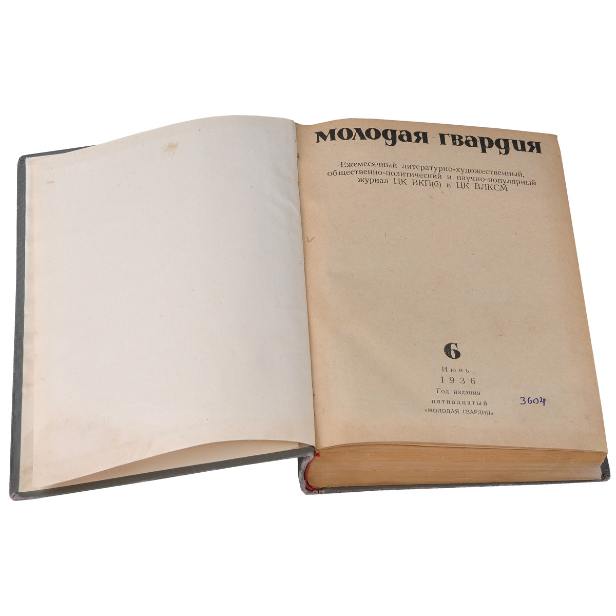 Молодая гвардия, №6, 7, 8, 9, 1936 — купить с доставкой по выгодным ценам в  интернет-магазине Книганика