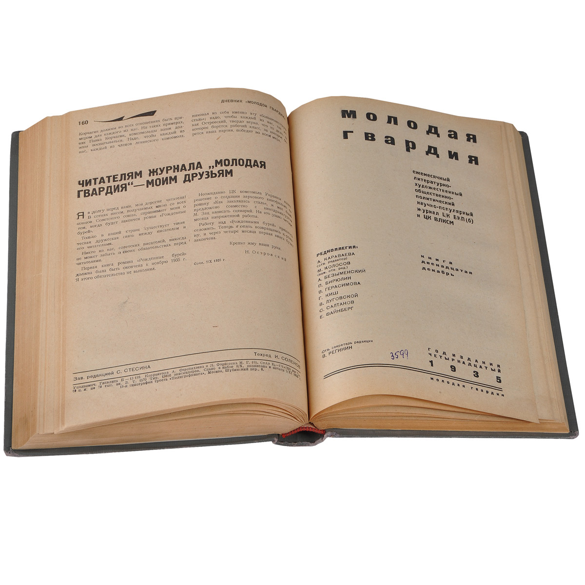 Молодая гвардия, №10, 11, 12, 1935 — купить с доставкой по выгодным ценам в  интернет-магазине Книганика