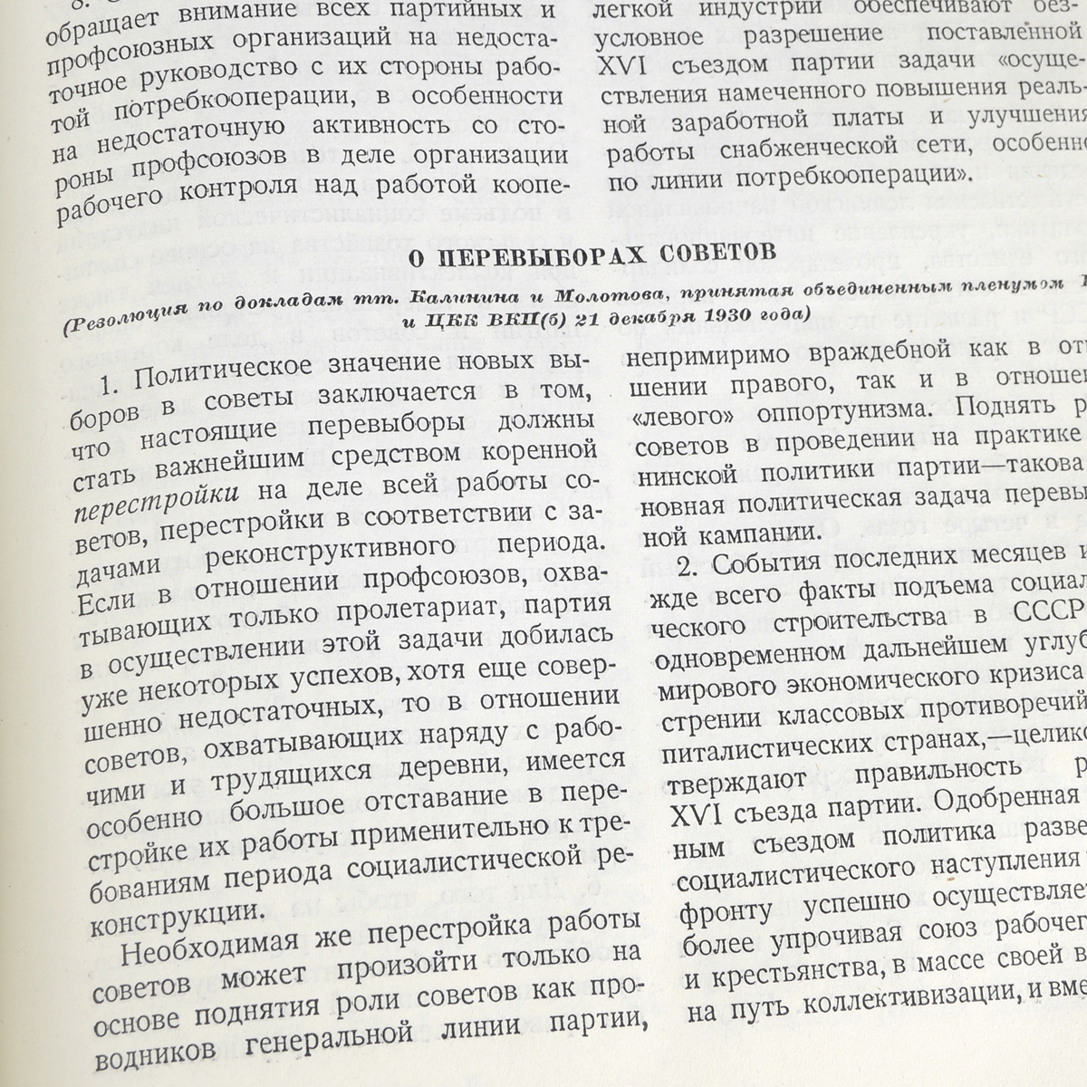 ВКП(б) в резолюциях и решениях съездов, конференций и пленумов. В двух  томах (комплект)