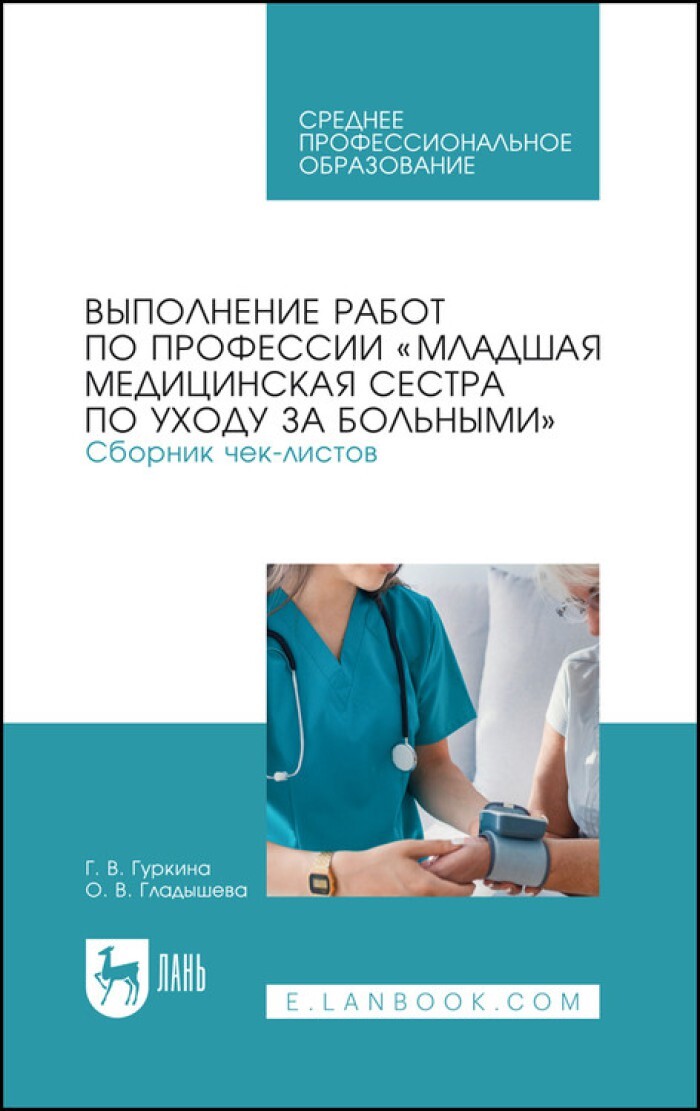 Младшая медицинская сестра. Младшая медицинская сестра по уходу за больными. Младшая медсестра по уходу за больными. Уход за больными младшая медицинская сестра.