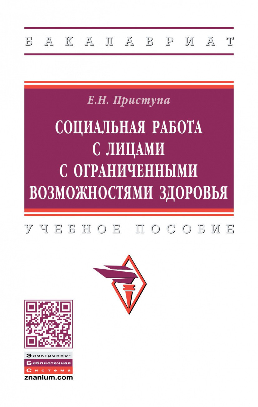 работа с лицами с ограниченными возможностями (99) фото