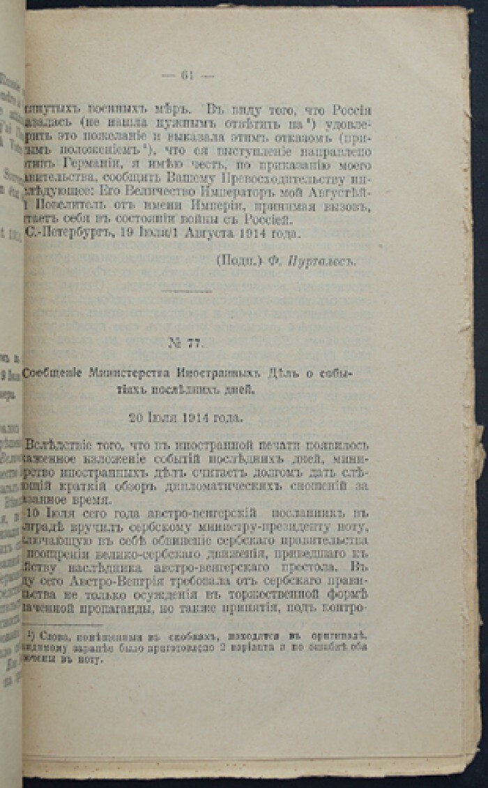 Антикварные книги :: Оранжевая книга (до войны). Сборник дипломатических  документов. Переговоры от 10 до 24 июля 1914 года. Высочайшие манифесты о  войне. Историче