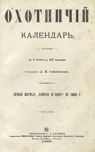 Охотничий календарь — купить с доставкой по выгодным ценам в интернет ...
