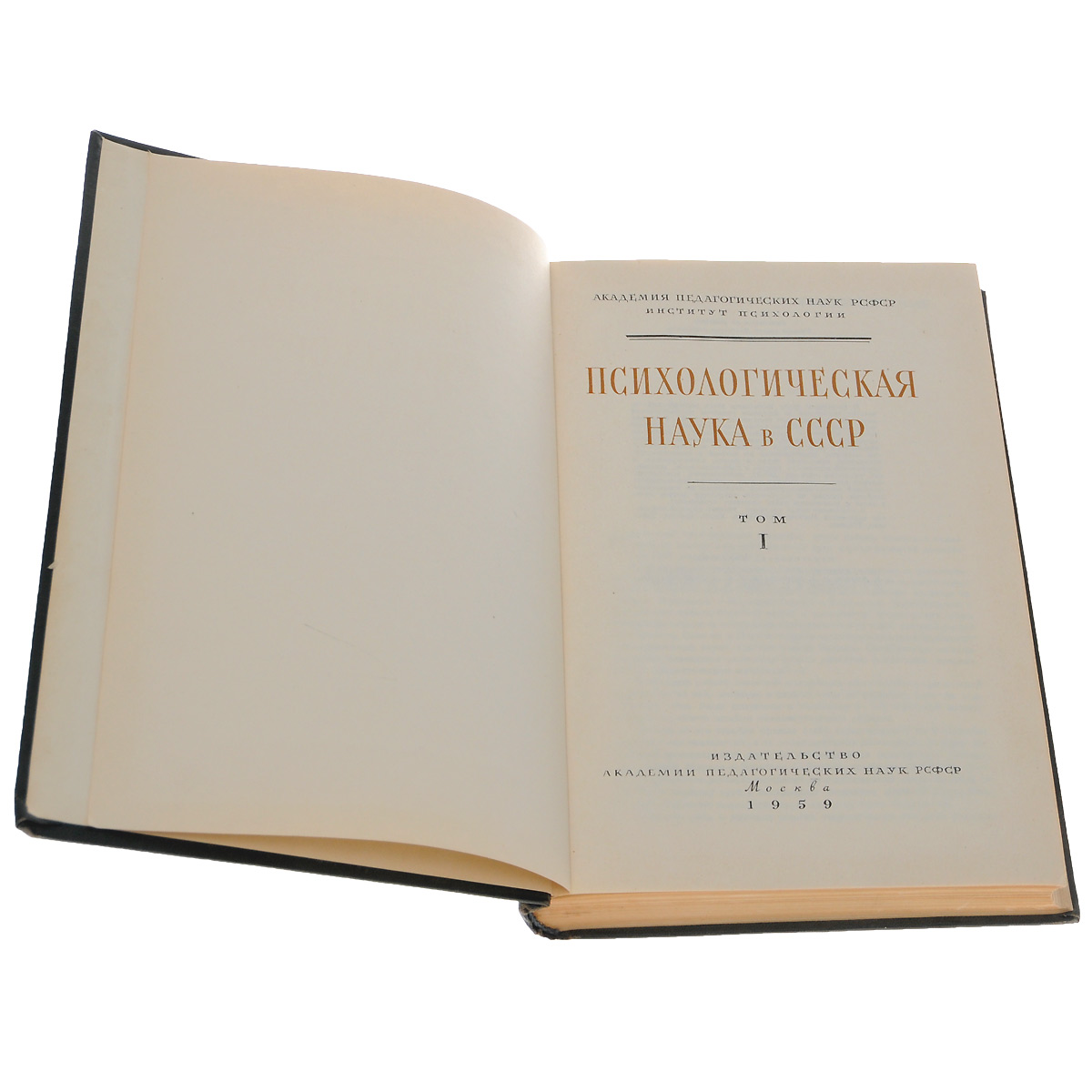 Психологическая наука в СССР. В 2 томах (комплект)