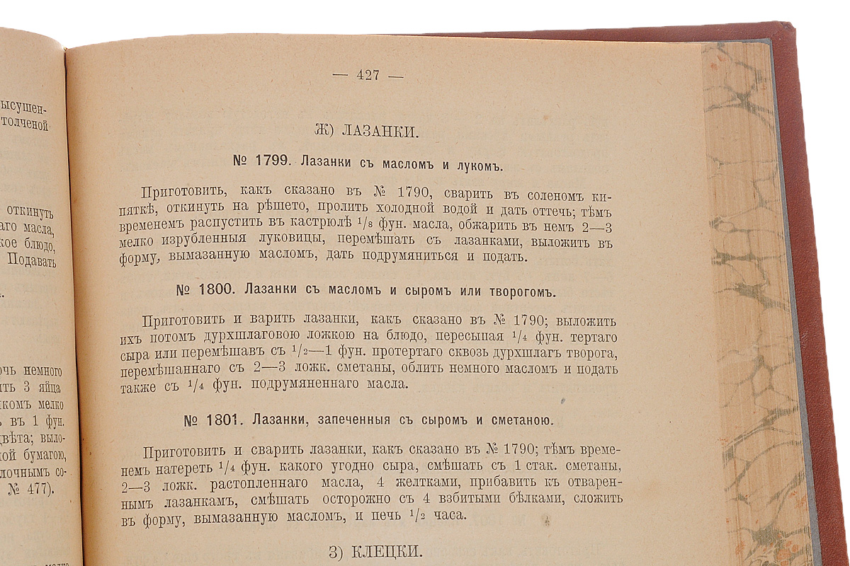 Скоромный и постный стол. Самая полная хозяйственная книга для  приготовления 2800 блюд