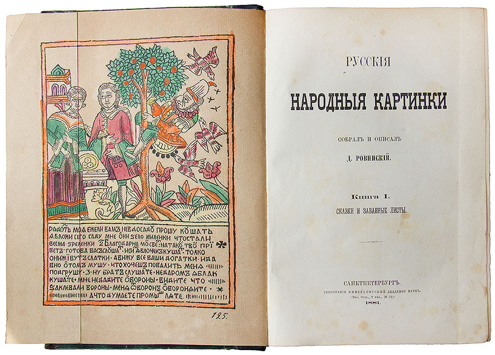 Русские народные картинки: в 5 томах ( 3-ий том чуть подмочен по всей книге)