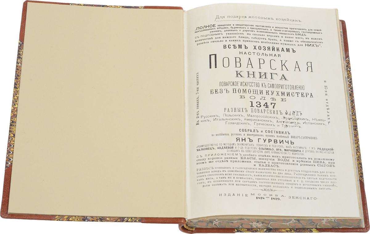 Всем хозяйкам настольная поварская книга. В 2-х томах (комплект из 2-х книг)