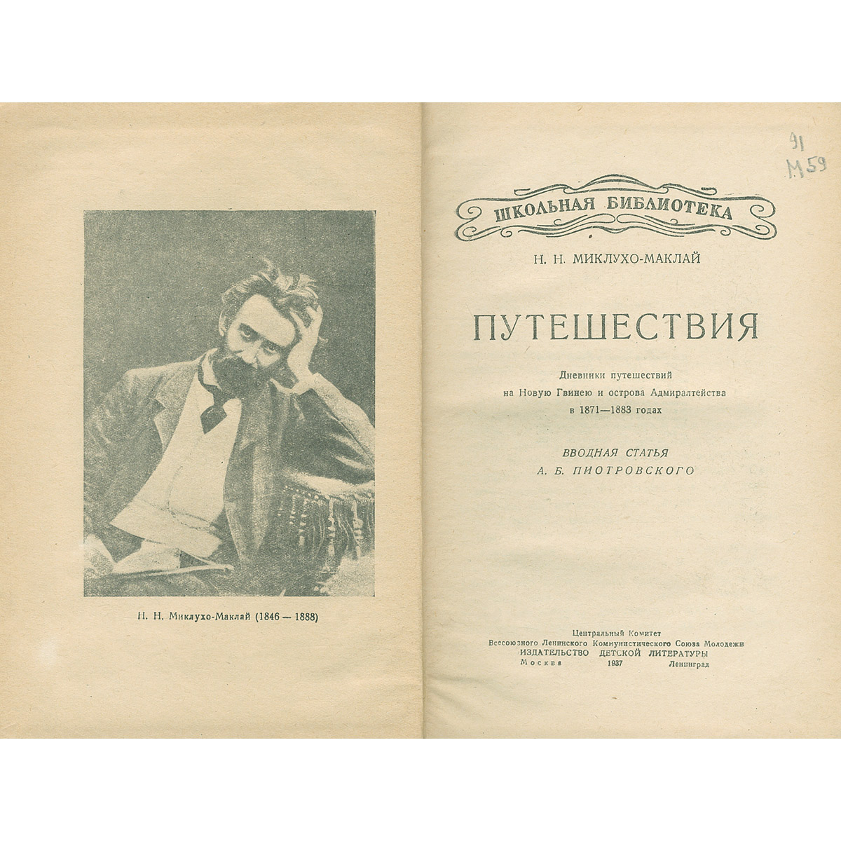 Путешествия — купить с доставкой по выгодным ценам в интернет-магазине  Книганика