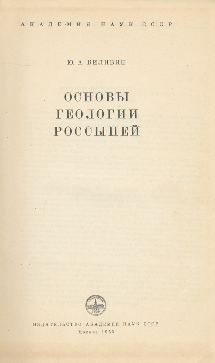 Основы геологии россыпей — купить с доставкой по выгодным ценам в  интернет-магазине Книганика