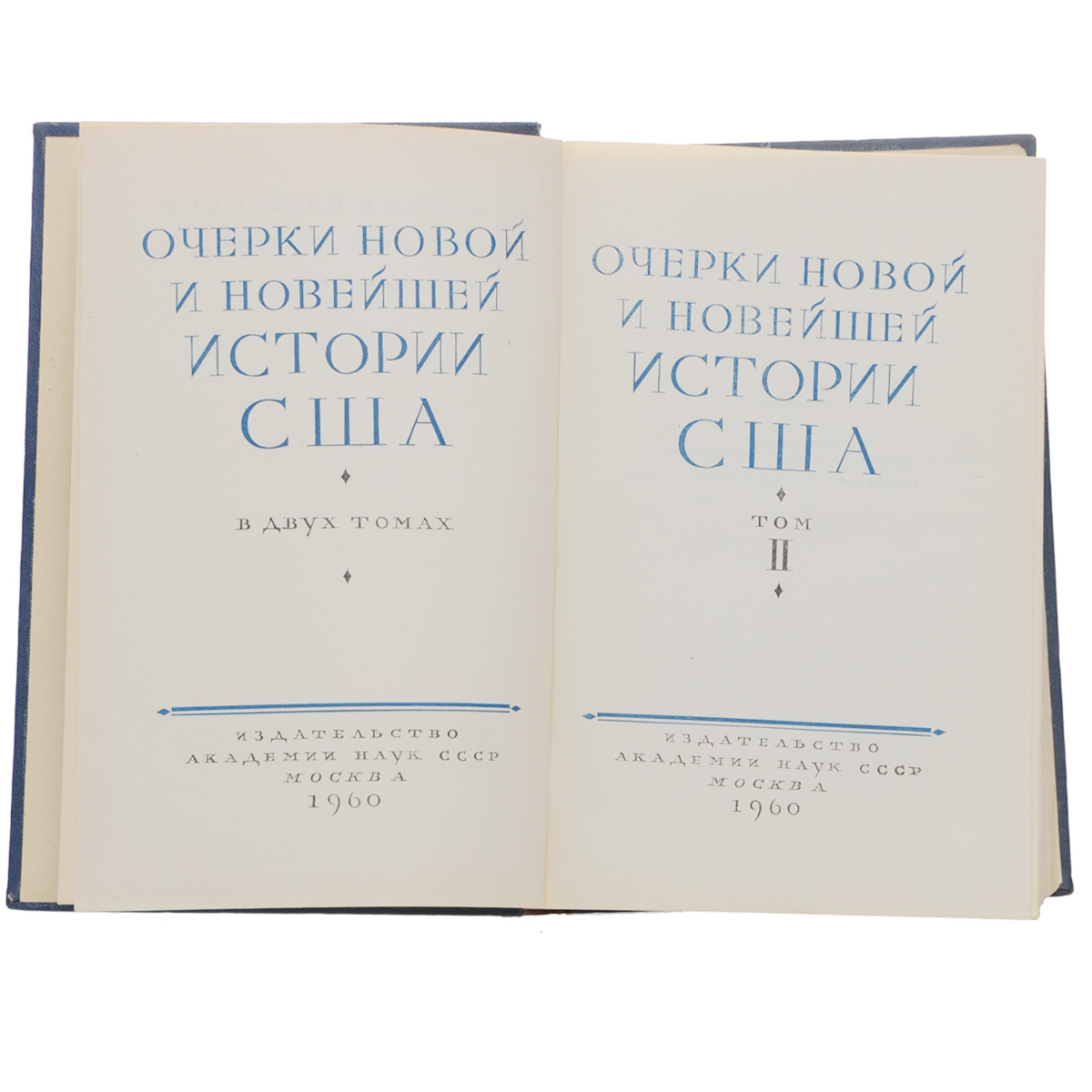 Очерки новой и новейшей истории США. В 2 томах (комплект)