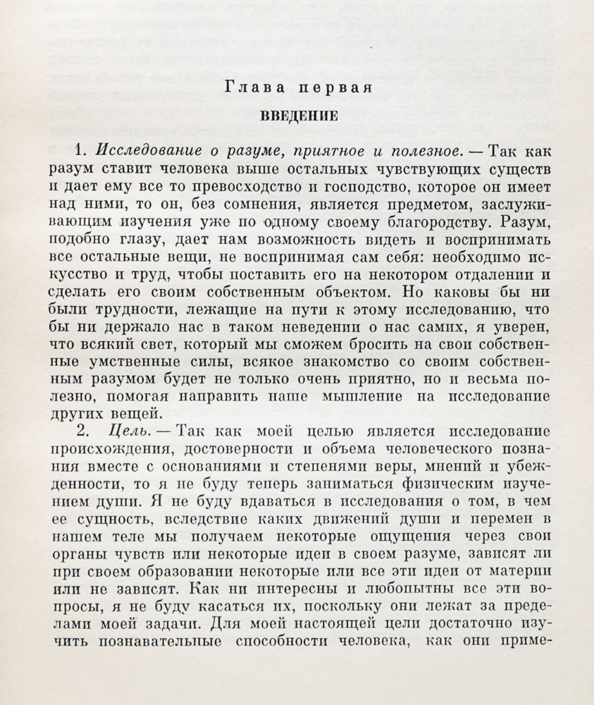 Д. Локк. Избранные философские произведения (комплект из 2 книг) — купить с  доставкой по выгодным ценам в интернет-магазине Книганика