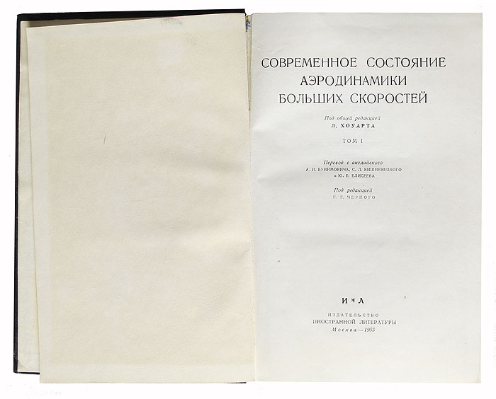 Кравец книги. Книжки по аэродинамике. Аэродинамика больших скоростей. Основы аэродинамики книга. Книжки по аэродинамике автомобилей.