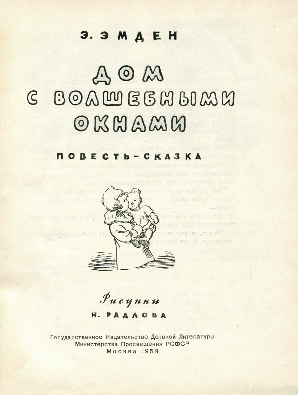 Дом с волшебными окнами — купить с доставкой по выгодным ценам в  интернет-магазине Книганика