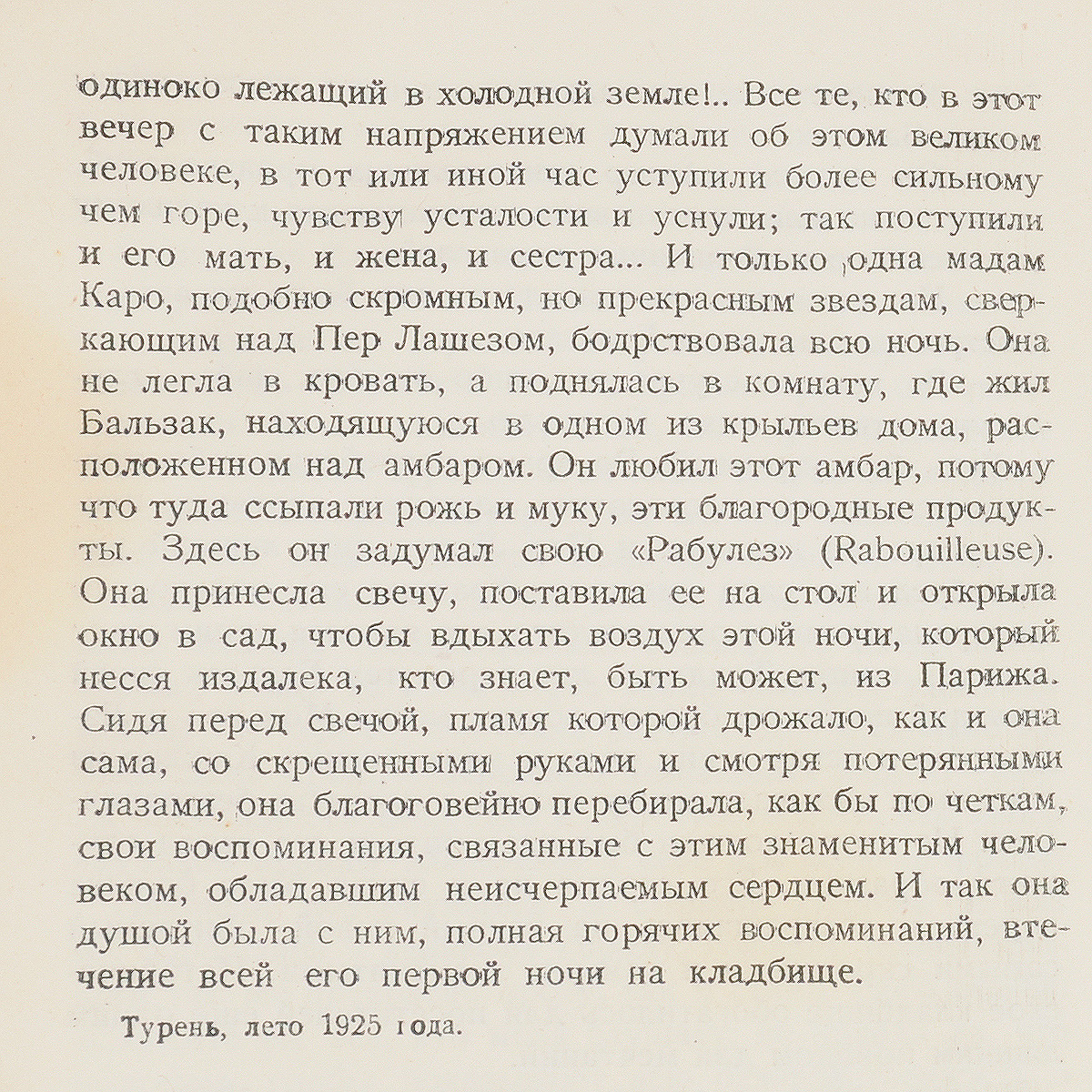 Необычайная жизнь Оноре де Бальзака — купить с доставкой по выгодным ценам  в интернет-магазине Книганика