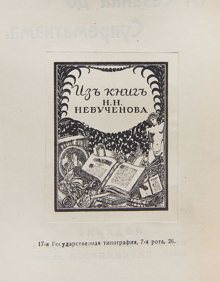 16 рисунков Н.Гончаровой и М.Ларионов. Малевич Казимир. О новых системах в  искусстве. Статика и скорость. Установление. От Сезанна до Супрематизма  (конволют) — купить с доставкой по выгодным ценам в интернет-магазине  Книганика