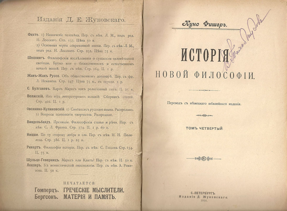 История новой философии. Т. IV Иммануил Кант и его учение — купить с  доставкой по выгодным ценам в интернет-магазине Книганика