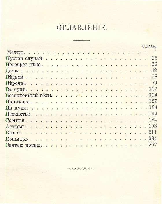 Сколько страниц в рассказе. Сколько страниц в рассказах Чехова. Книга а. п. Чехов событие. Чехов рассказы сколько страниц. Чехов рассказы количество страниц.