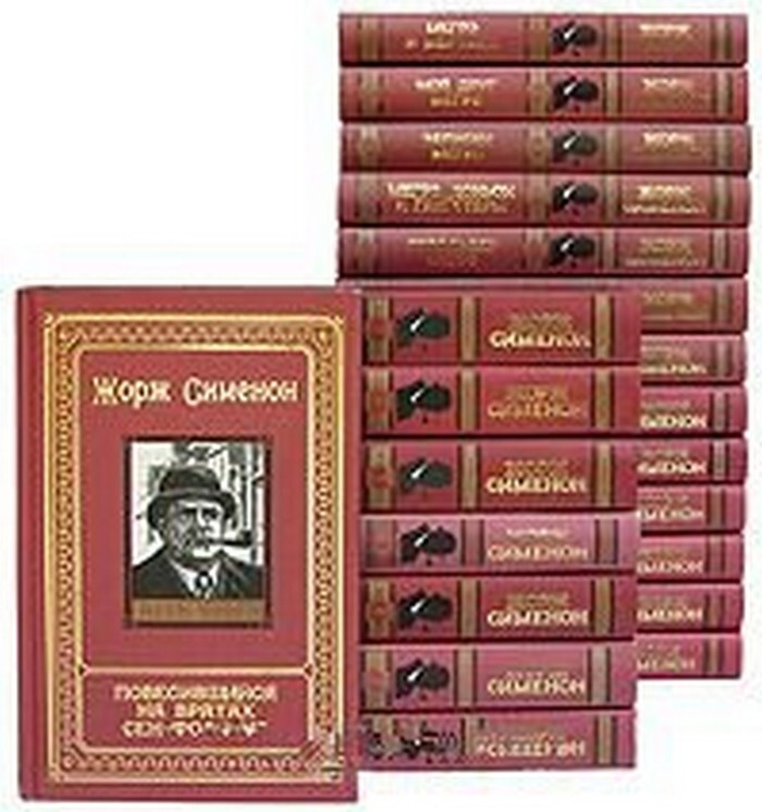 Сименон мегрэ книги по порядку. Центрполиграф книги. Книга 1997. Издательство Центрполиграф.