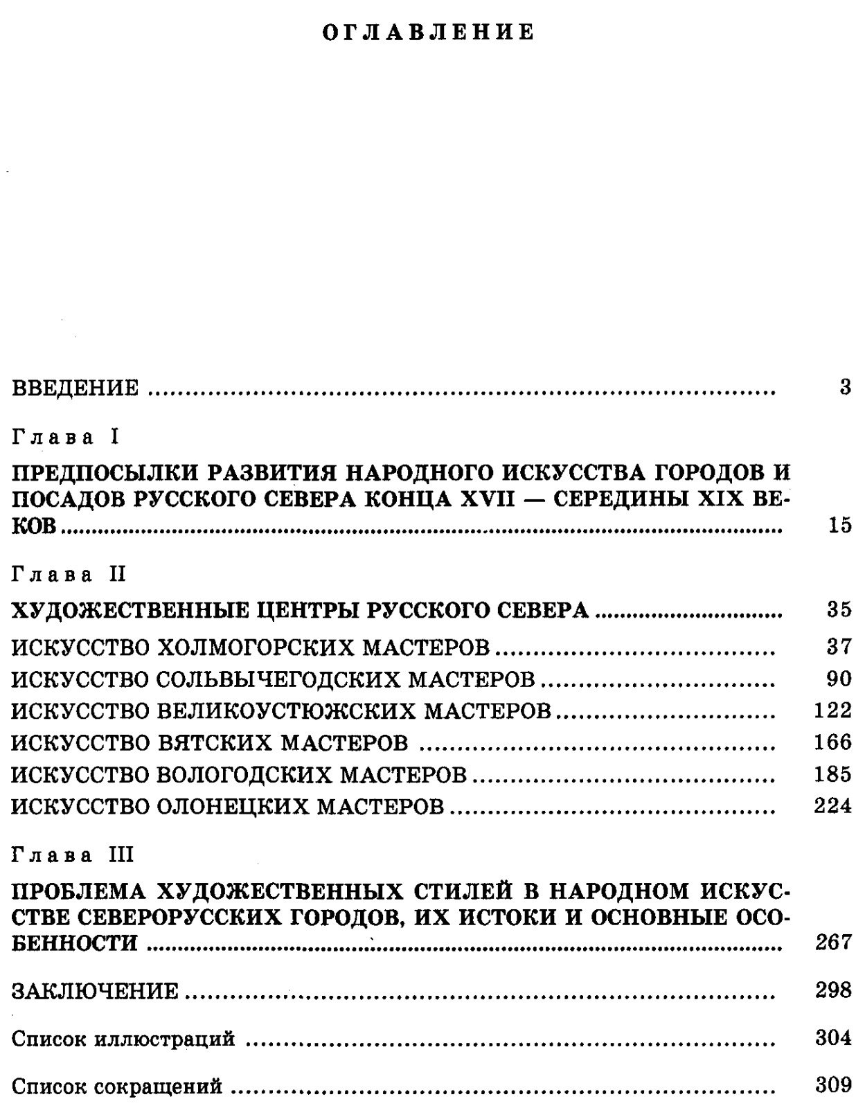 Уханова И. Н. Народное декоративно-прикладное искусство городов и посадов  Русского Севера конца 17-19 веков. — купить с доставкой по выгодным ценам в  интернет-магазине Книганика