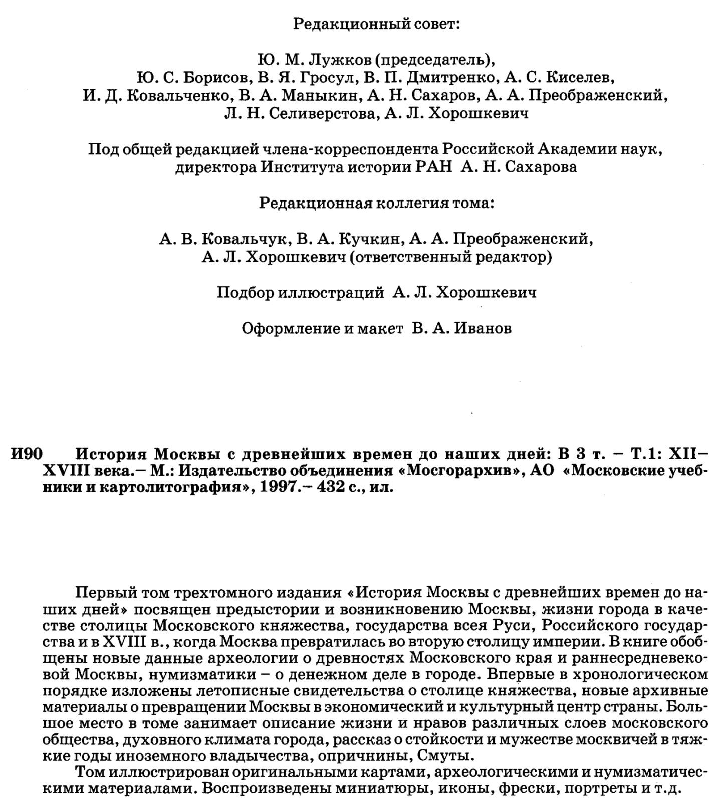 История Москвы с древнейших времен до наших дней. В 3-х томах.