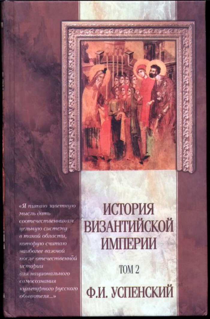 Книги по византии. История Византийской империи. История Византийской империи книга.