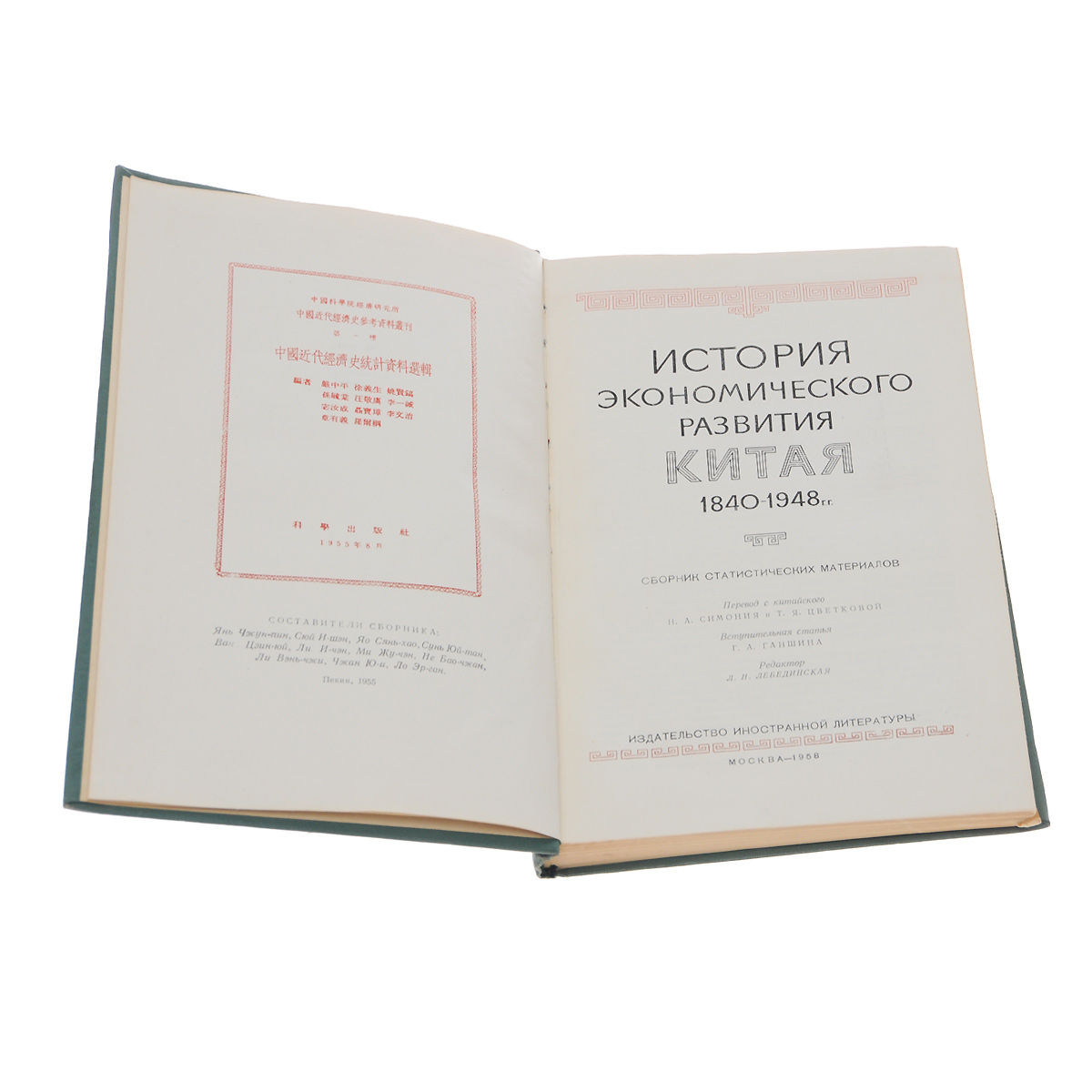 История экономического развития Китая. 1840-1948 гг. — купить с доставкой  по выгодным ценам в интернет-магазине Книганика