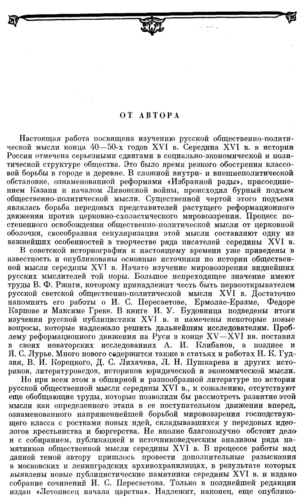 Зимин А. А. И. С. Пересветов и его современники. Очерки по истории Русской  общественно-политической мысли середины XVI века. — купить с доставкой по  выгодным ценам в интернет-магазине Книганика