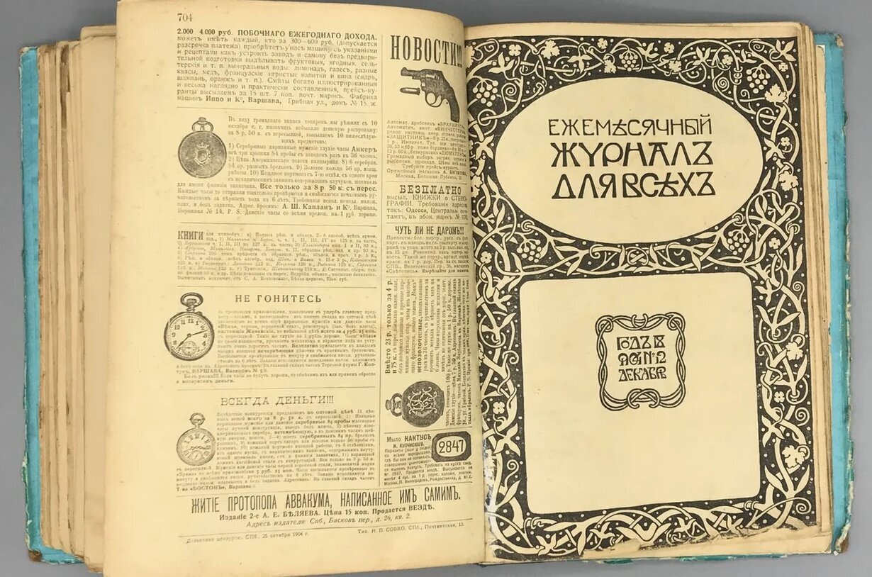 Ежемесячный журнал для всех. № 1-12, годовой комплект за 1904 г. — купить с  доставкой по выгодным ценам в интернет-магазине Книганика