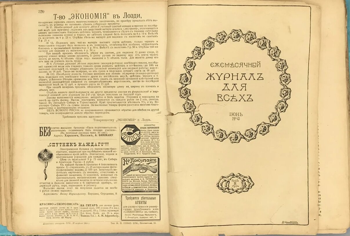 Ежемесячный журнал для всех. № 1-12, годовой комплект за 1904 г. — купить с  доставкой по выгодным ценам в интернет-магазине Книганика