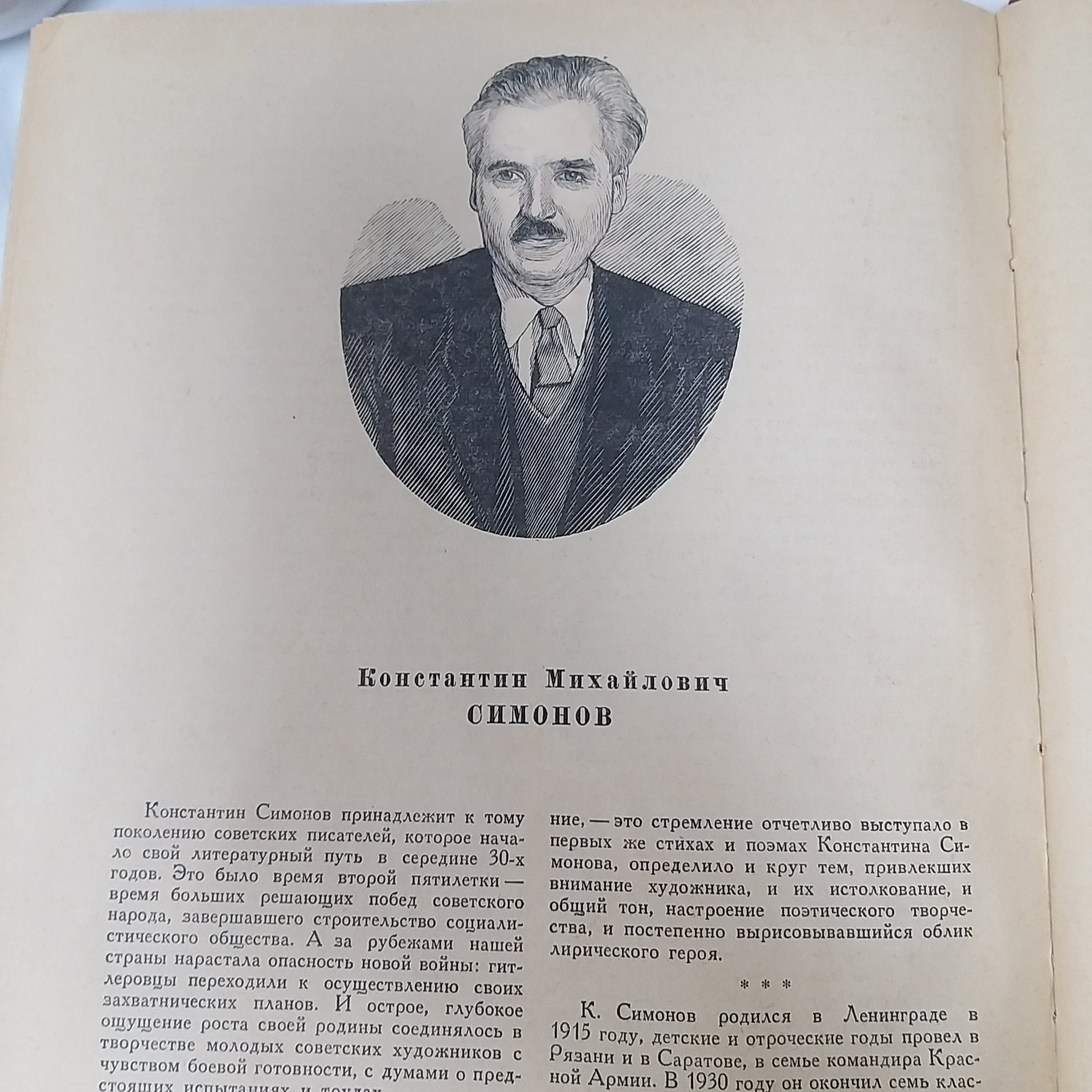 Русские советские писатели. Очерки жизни и творчества — купить с доставкой  по выгодным ценам в интернет-магазине Книганика