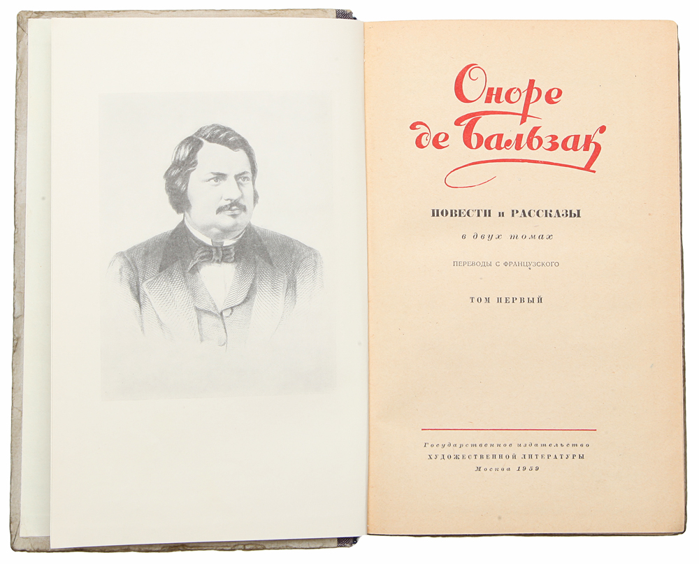 Оноре де Бальзак. Повести и рассказы в 2 томах (комплект)