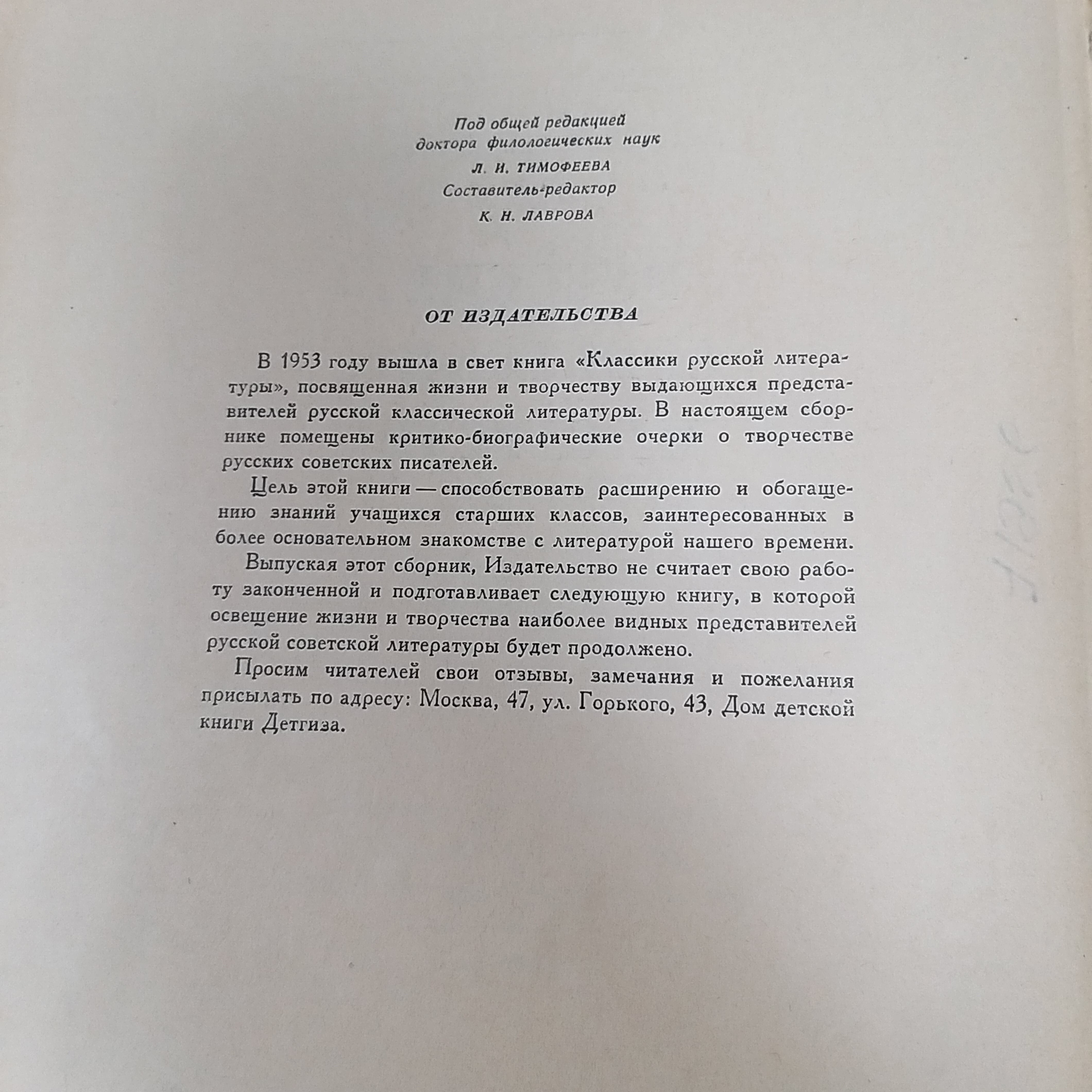 Русские советские писатели. Очерки жизни и творчества — купить с доставкой  по выгодным ценам в интернет-магазине Книганика