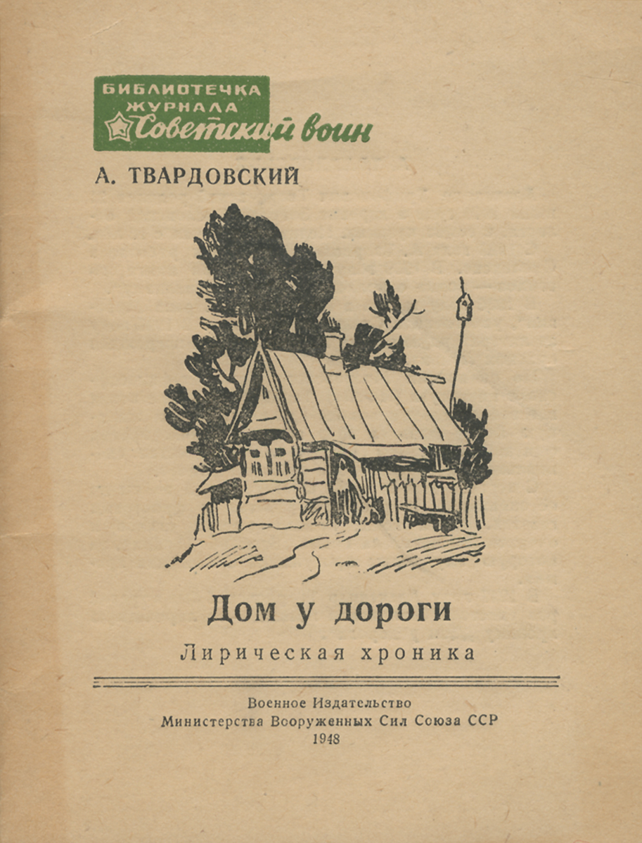 Дом у дороги — купить с доставкой по выгодным ценам в интернет-магазине  Книганика