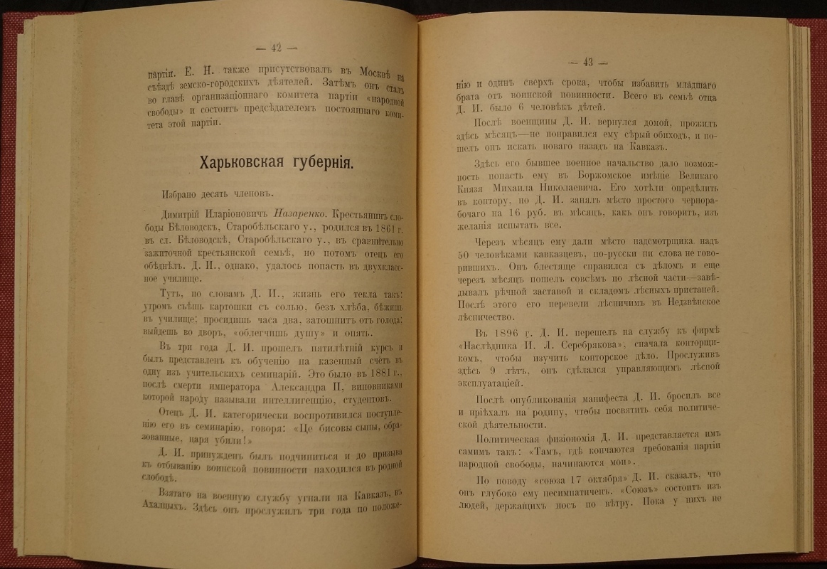 Первая Государственная Дума: Алфавитный список и подробные биографии и  характеристики членов Государственной Думы. — купить с доставкой по  выгодным ценам в интернет-магазине Книганика