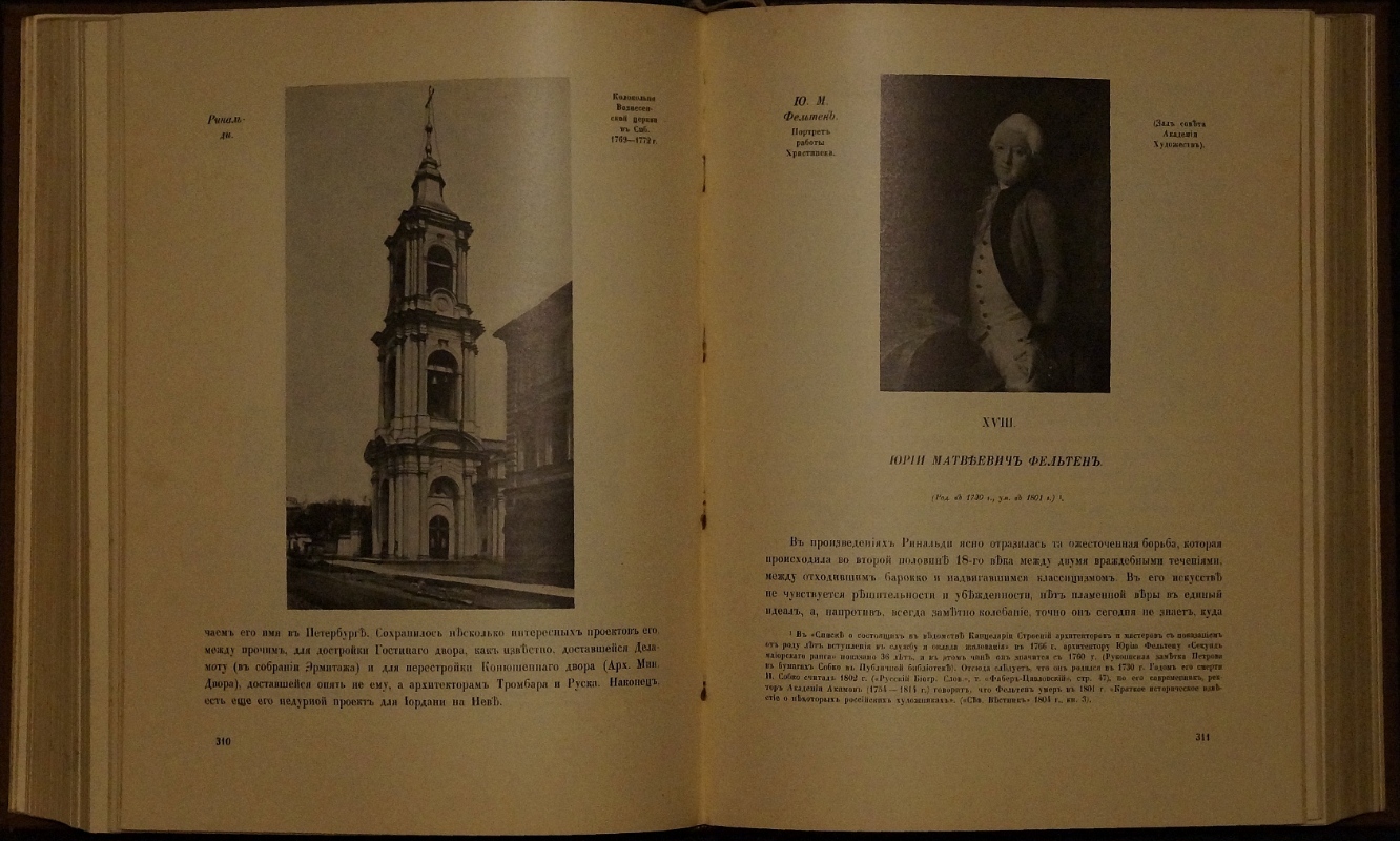 Грабарь Игорь. История русского искусства. Полный комплект пяти томов: Тома  13, 5, 6 — купить с доставкой по выгодным ценам в интернет-магазине  Книганика