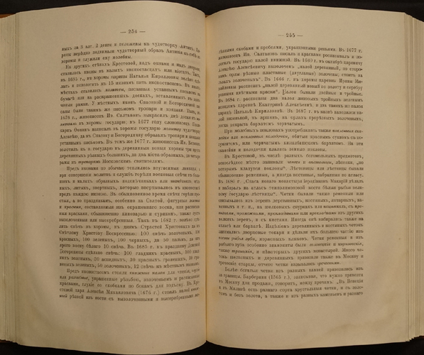 Забелин И. Домашний быт русского народа в XVI и XVII ст. В трех книгах ...