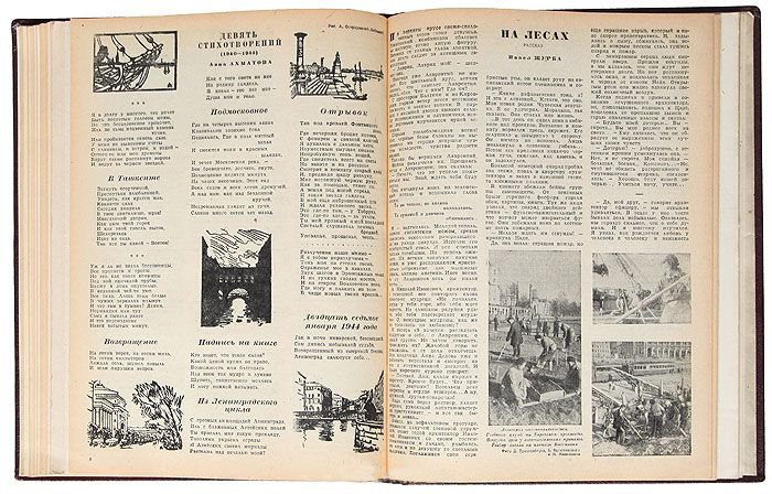 Постановление о журналах год. Журнал Ленинград 1944. Журнал Ленинград. Детская энциклопедия Ленинград журнал.