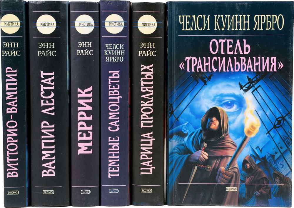 Авторы мистических книг. Книги мистика. Книги в жанре мистика. Обложки книг мистика.