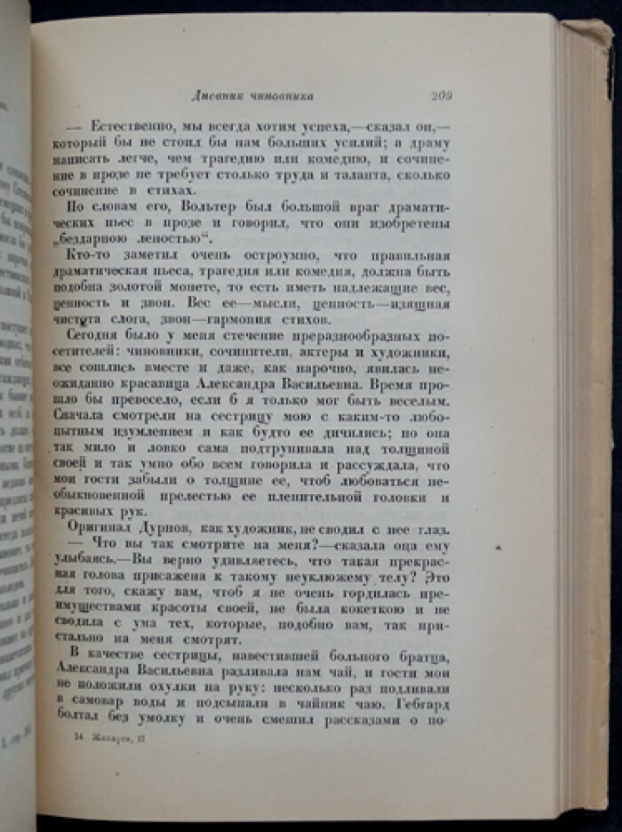 Записки современников. Жихарев с.п Записки современника ссылка. Жихарев Записки чиновника. Дневник чиновники. Жихарев Записки студента.