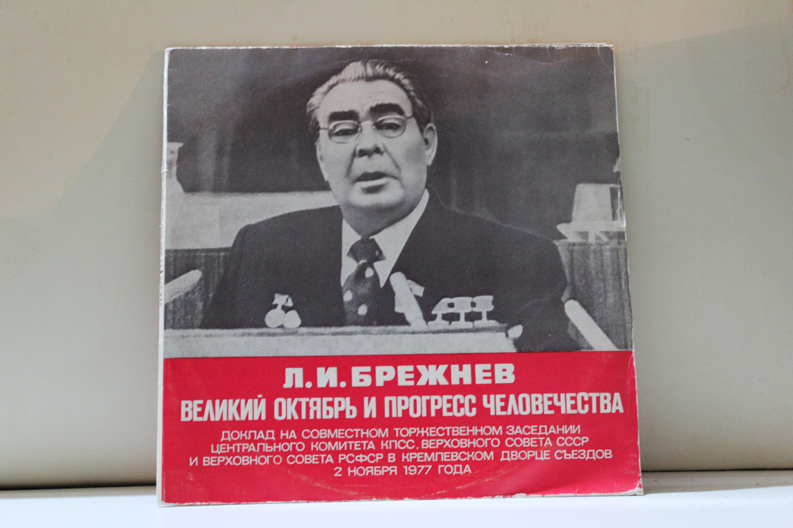 Реферат по теме Л.И. Брежнев